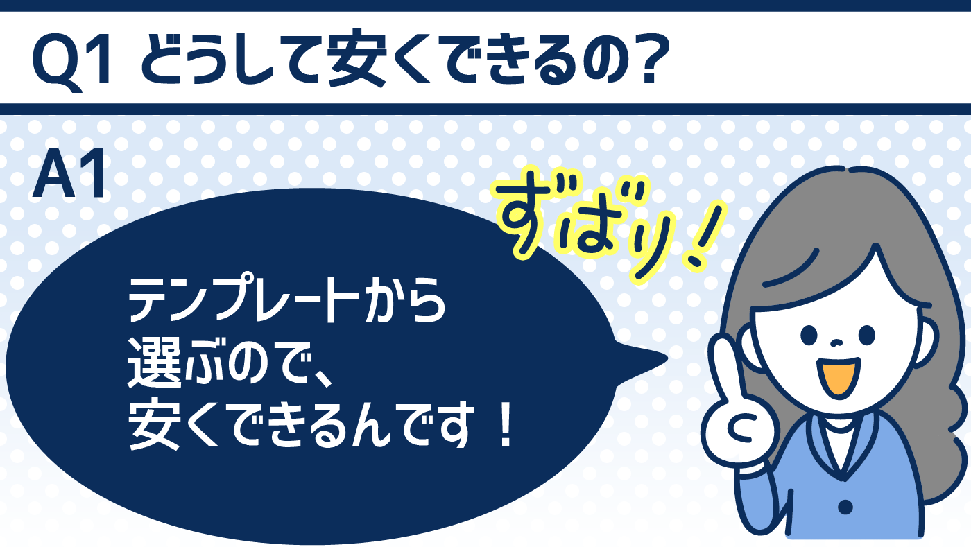 美容室とネイルサロンのホームページ制作ビューティレディネット 安い理由 テンプレートだから安い