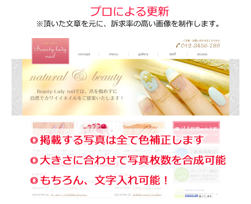 プロによる更新◎掲載する写真は全て色補正します◎大きさに合わせて写真枚数を合成可能◎もちろん、文字入れ可能!