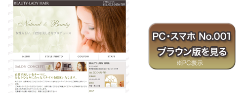 PC・スマホ No.001 ブラウン版を見る