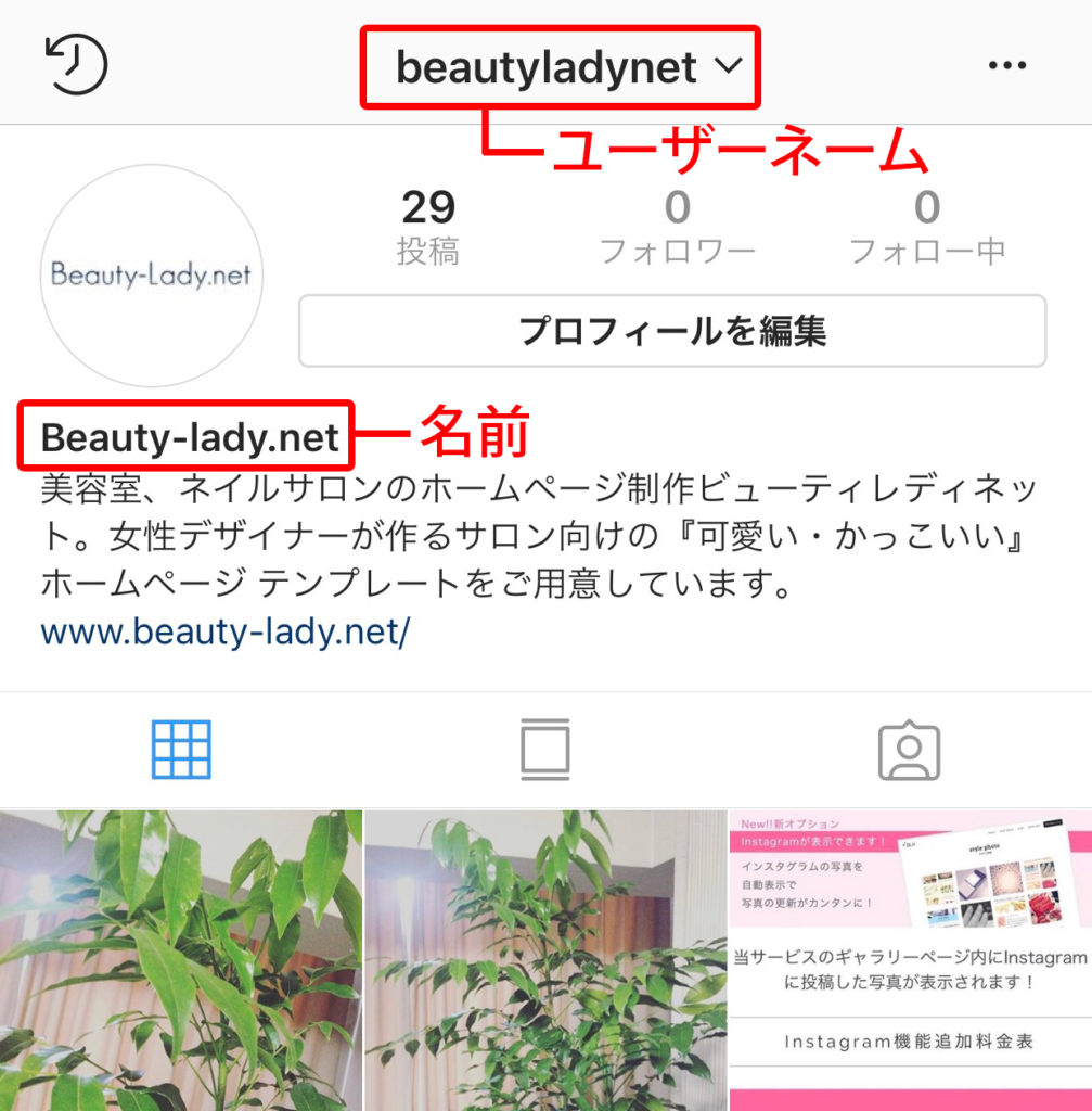 Instagram（インスタグラム）名前とユーザーネーム