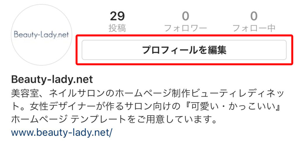 Instagramの使い方 Br 1 名前とユーザーネーム Beautylady Netビューティレディネット からのお知らせ