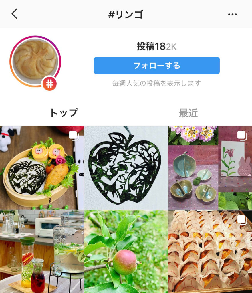 Instagramの使い方 ハッシュタグ検索例